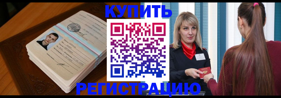 прописка гарантия в Горно-Алтайске